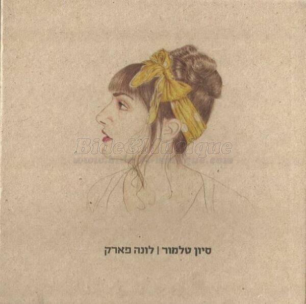 Sivan Tamor - Biddish et Musique
