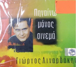 Giorgos Linardakis - Inch Allah