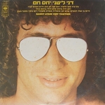 Danny Litani - Sipor shel ahava